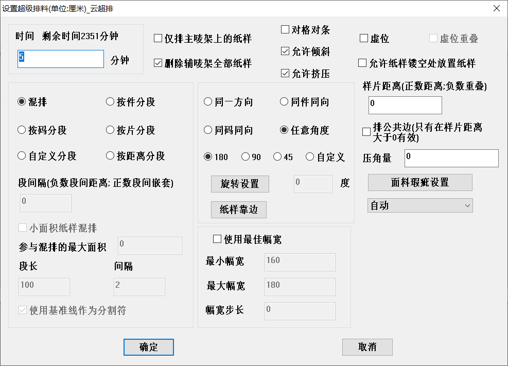 再登服装排料CAD系统V2023.1（超排）