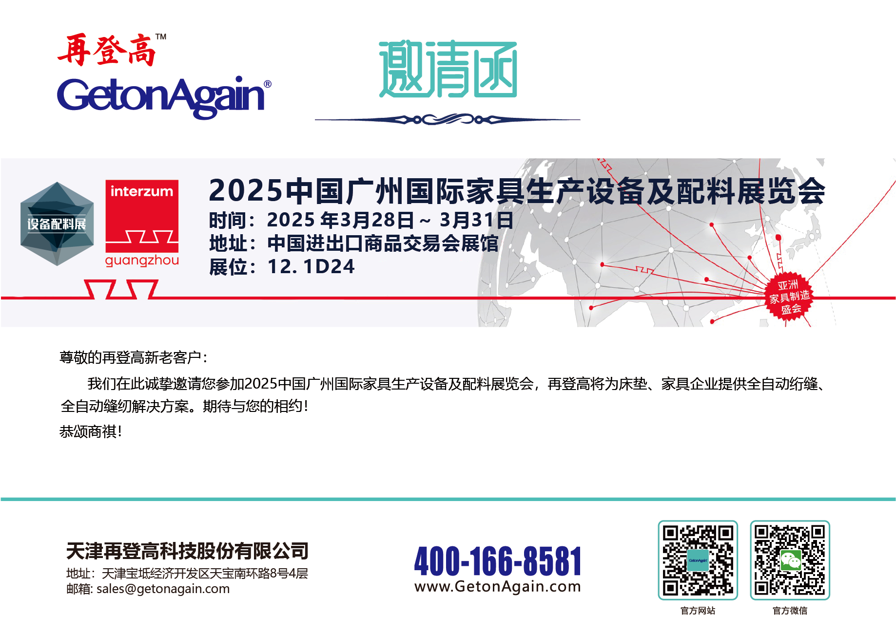 2025中国广州国际家具生产设备及配料展览会