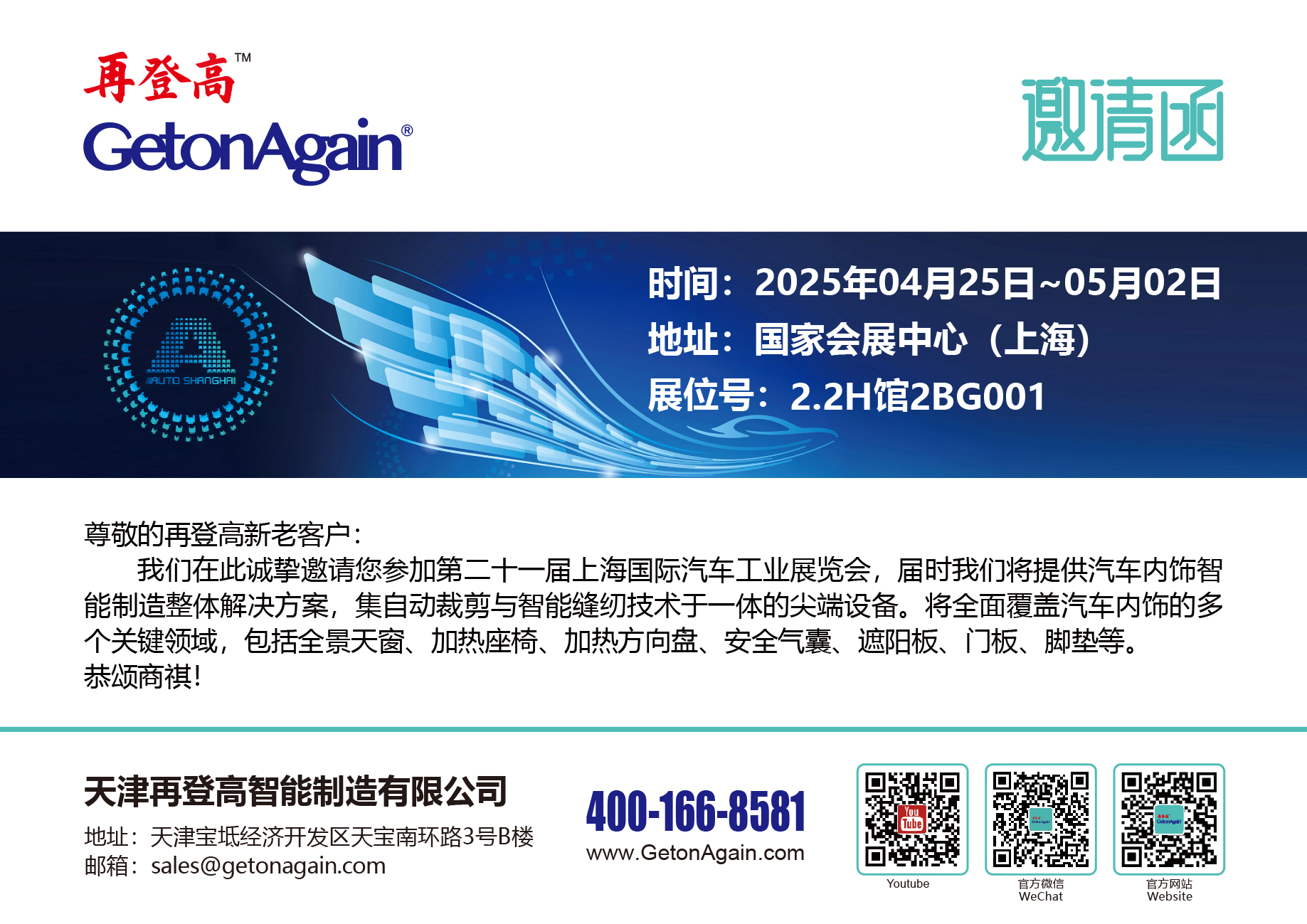 第21届上海国际汽车工业展览会