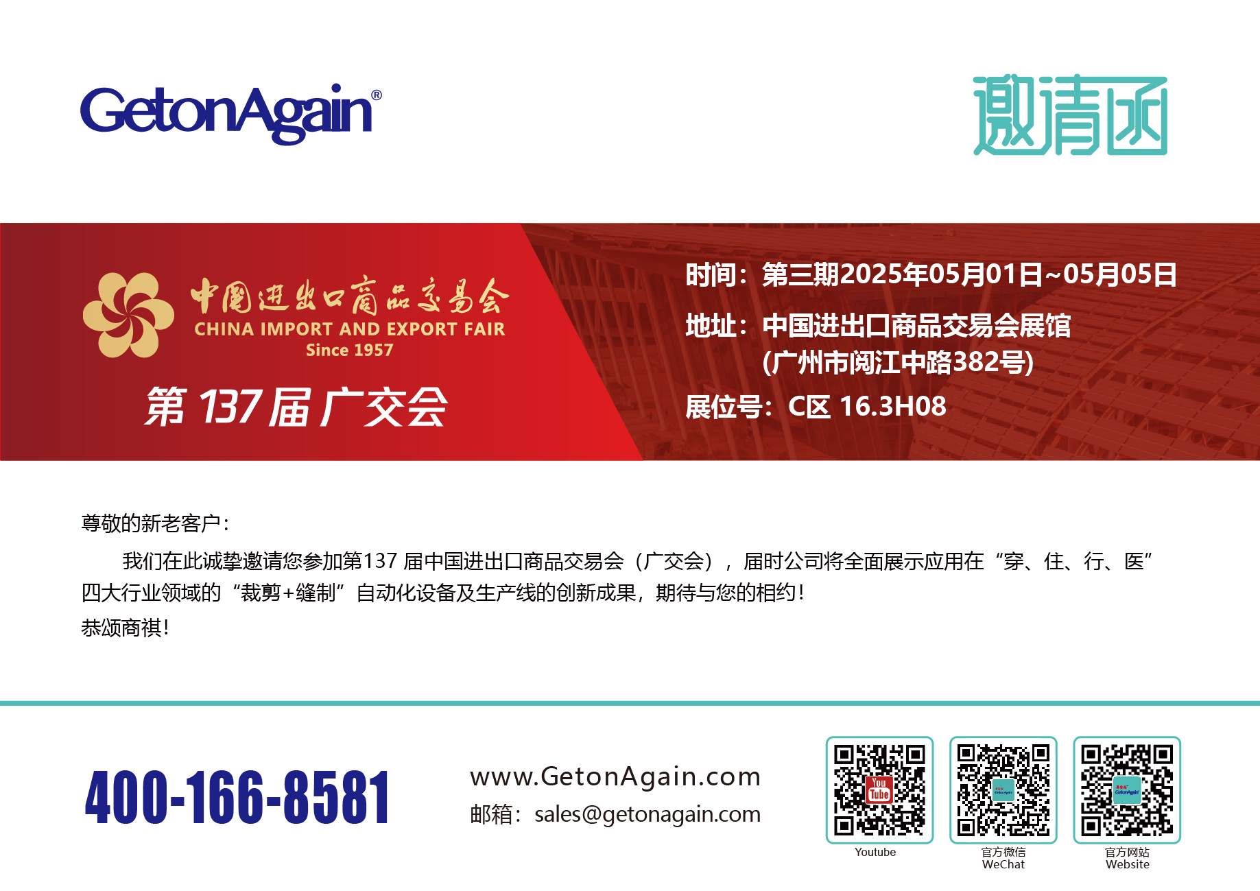 第137届广交会