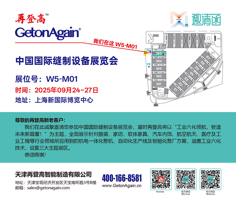 中国国际缝制设备展览会