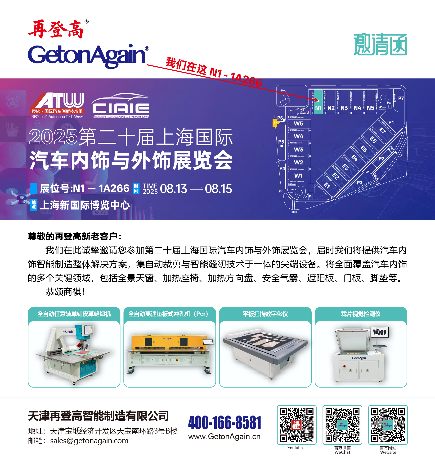 20250730邀请函-3-01(4)