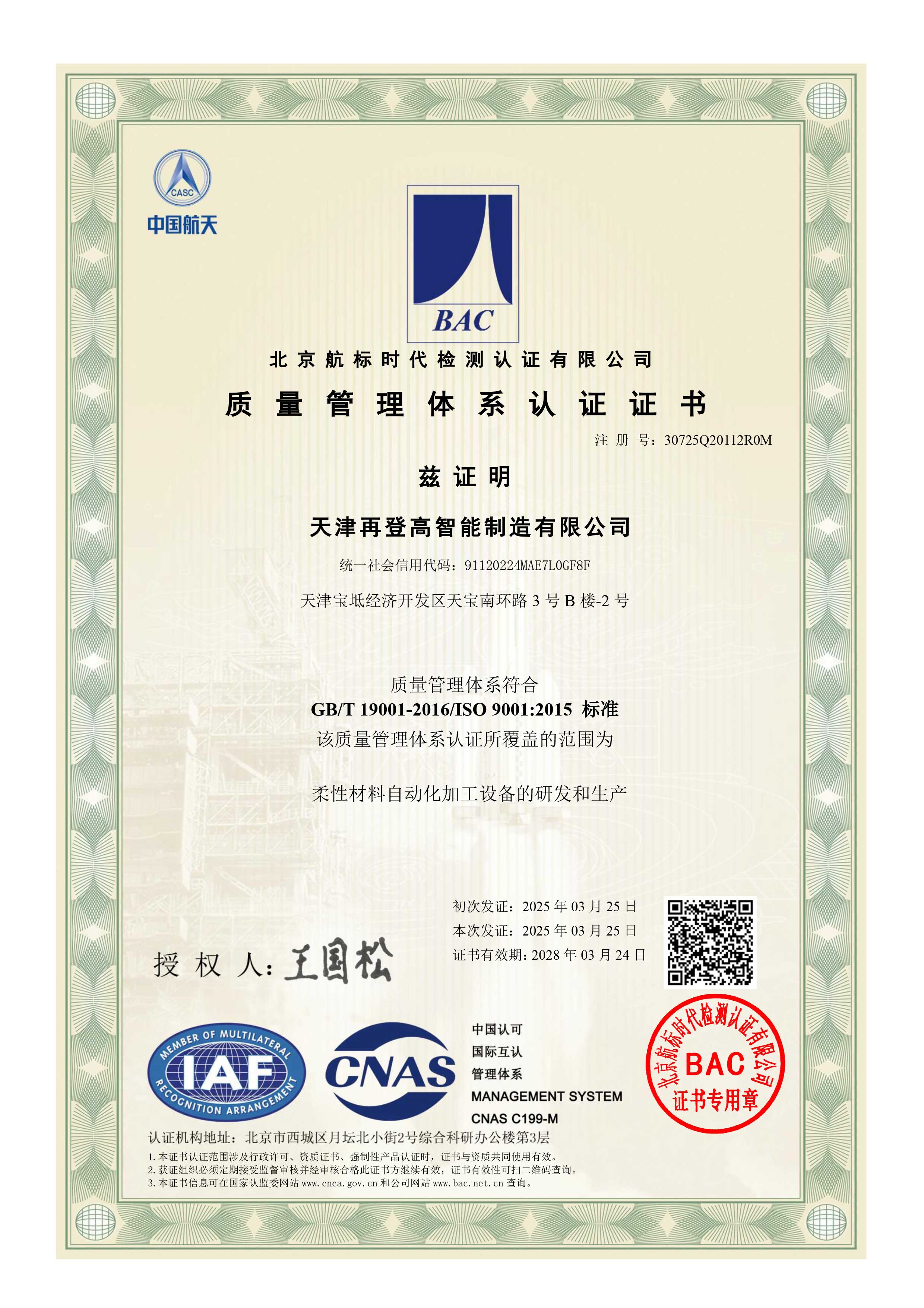 ISO 9001质量管理体系