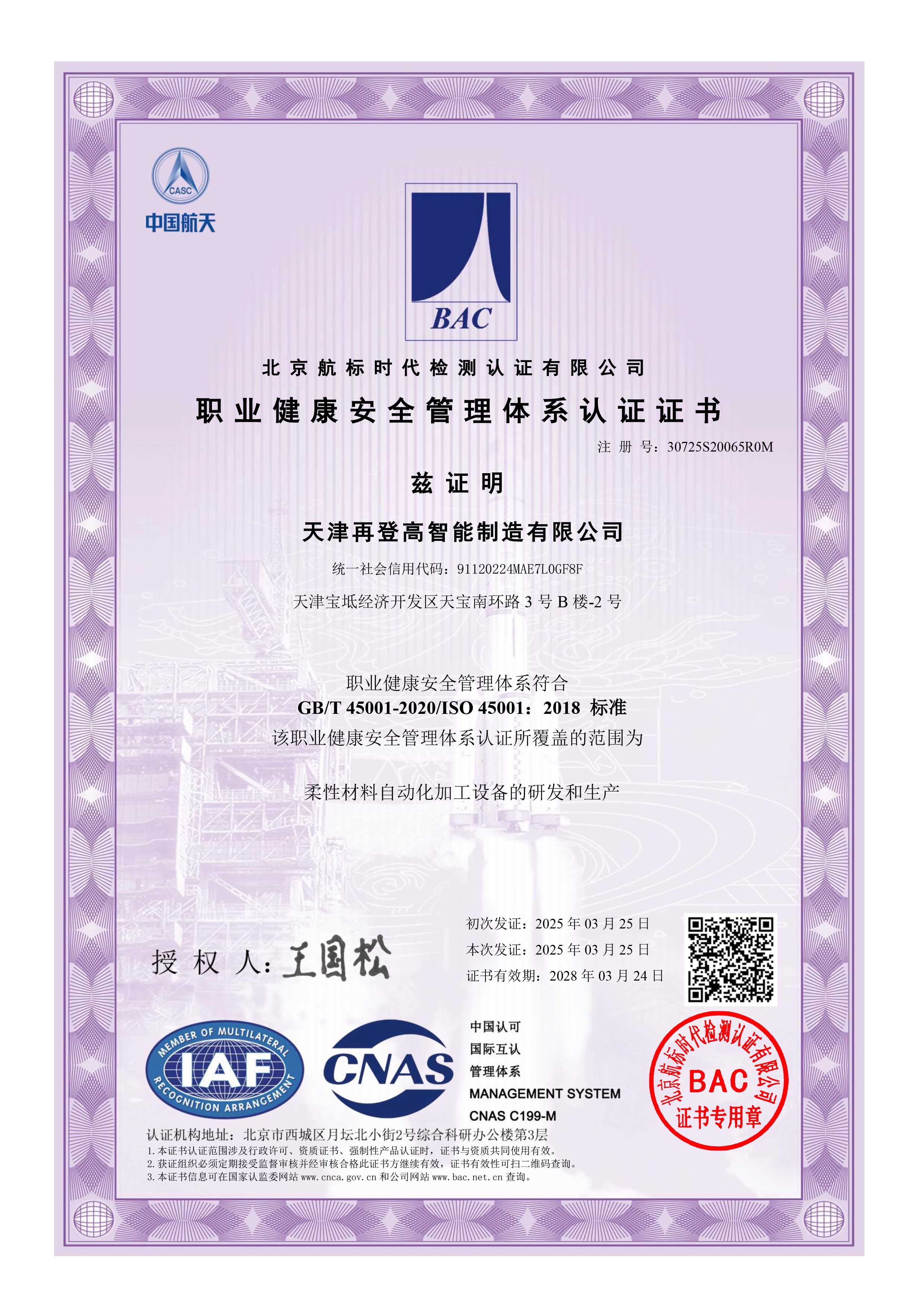 ISO 45001职业健康安全管理体系