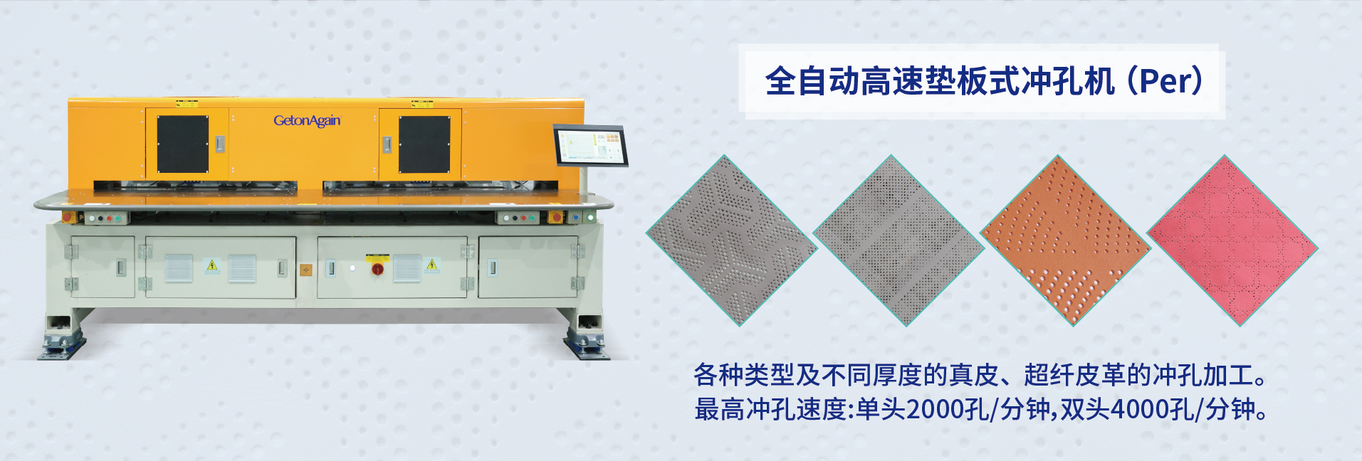 全自动高速垫板式冲孔机（Per）