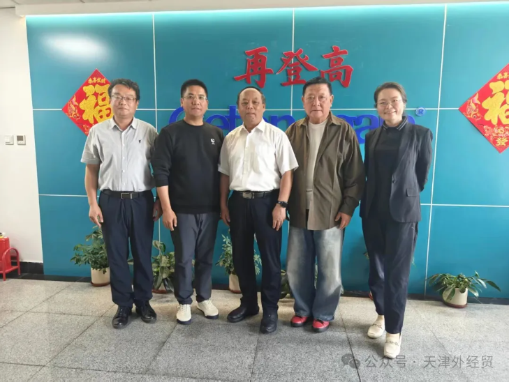 天津市进出口商会赴再登高智能制造有限公司开展服务调研